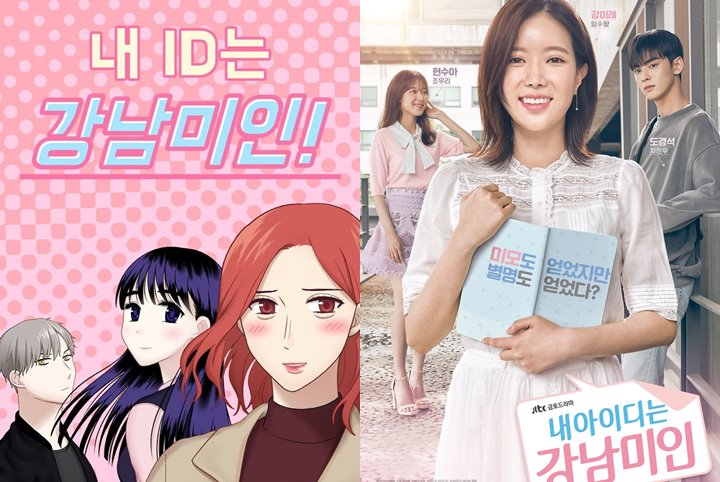 My-ID-Is-Gangnam-Beauty